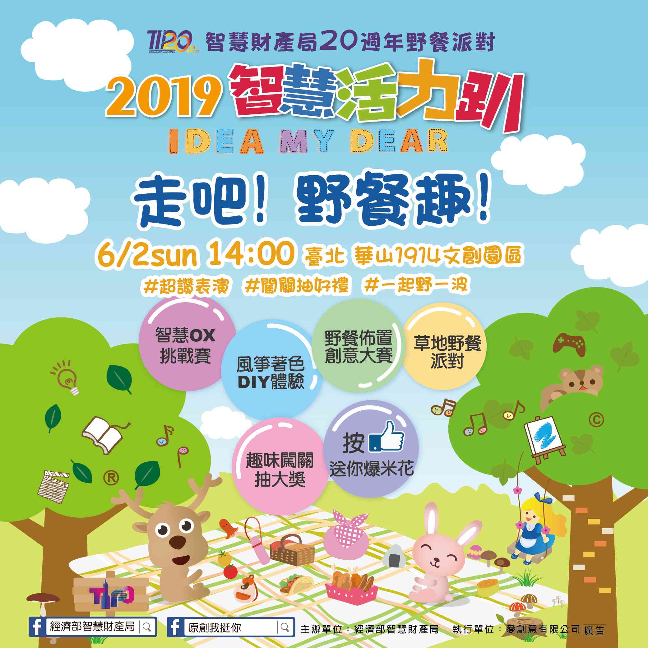 2019智慧活力趴